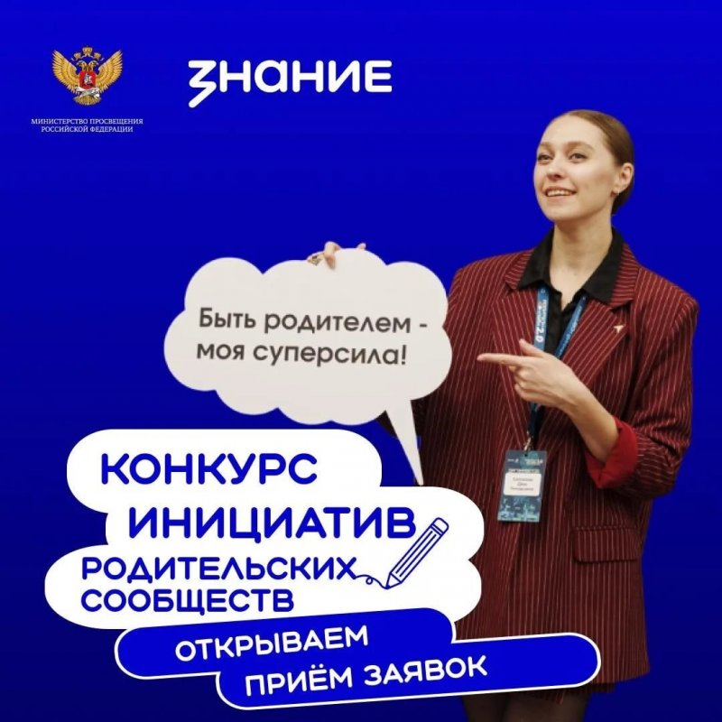 Выиграть от 200 тыс. до 2 млн рублей могут победители Конкурса инициатив родительских сообществ