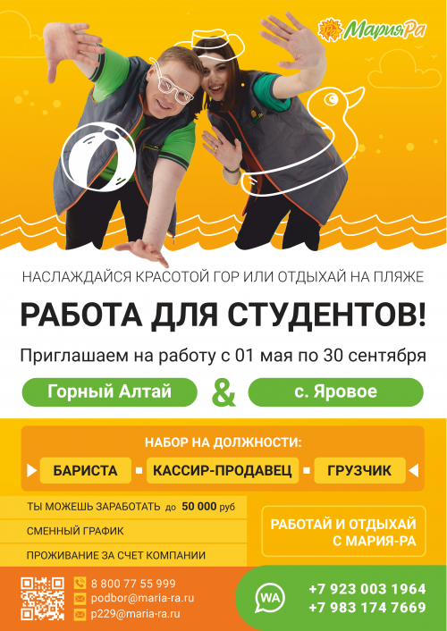 Работа для студентов в Мария-РА