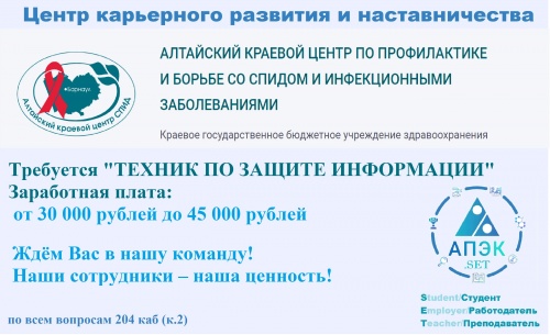 Техник по защите информации