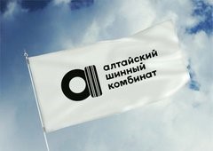 Вакансии от Алтайского Шинного комбината